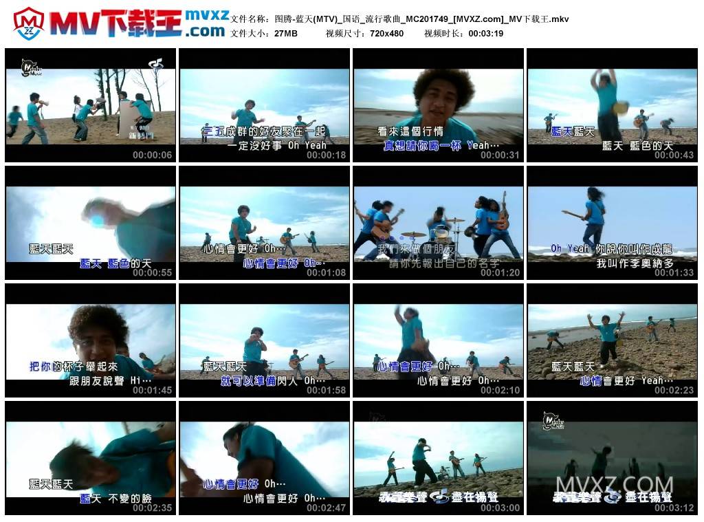 图腾-蓝天(MTV)_国语_流行歌曲_MC201749